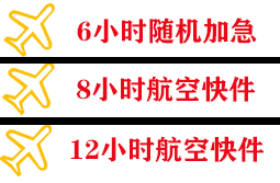 三义航空快递快递公司,专业空运当天件